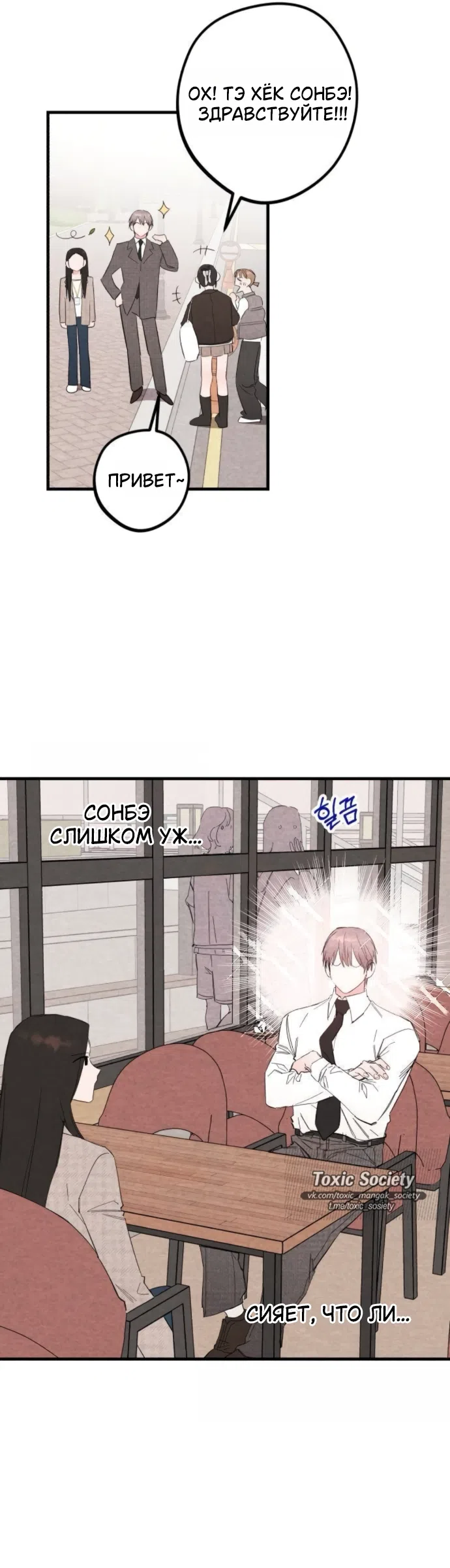 Страница 7 главы 7 манги Тайная сторона идеального сонбэ!
