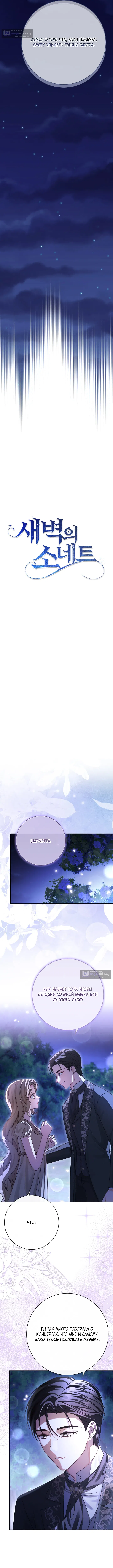 Страница 7 главы 18 манги Сонет рассвета / Sonnet of Dawn