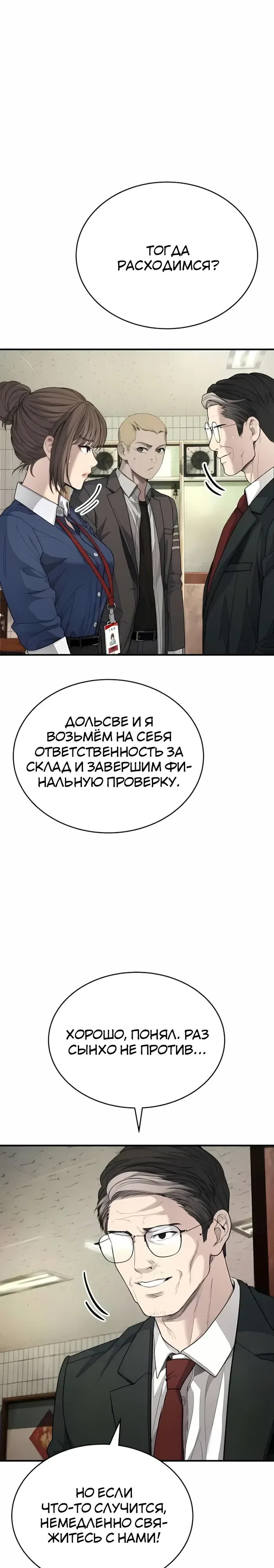 Страница 7 главы 13 манги Бывшая легенда боевых искусств - офисный работник