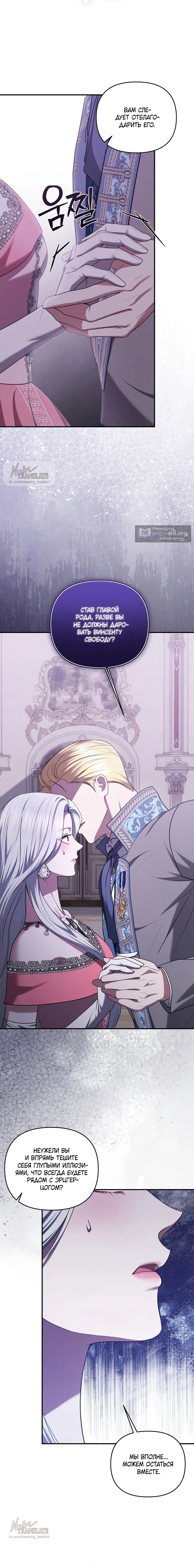 Страница 7 главы 50 манги Я схватила за поводок высокомерного пса / I Grabbed the Arrogant Dog's Leash