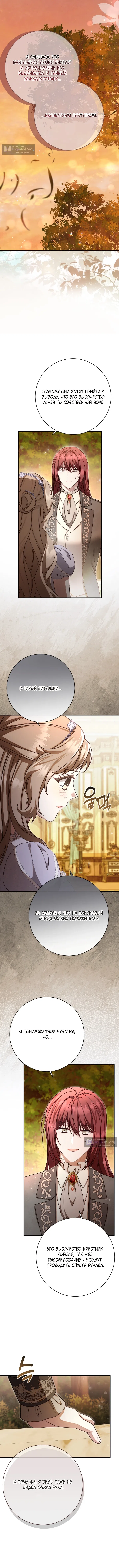 Страница 7 главы 17 манги Сонет рассвета / Sonnet of Dawn