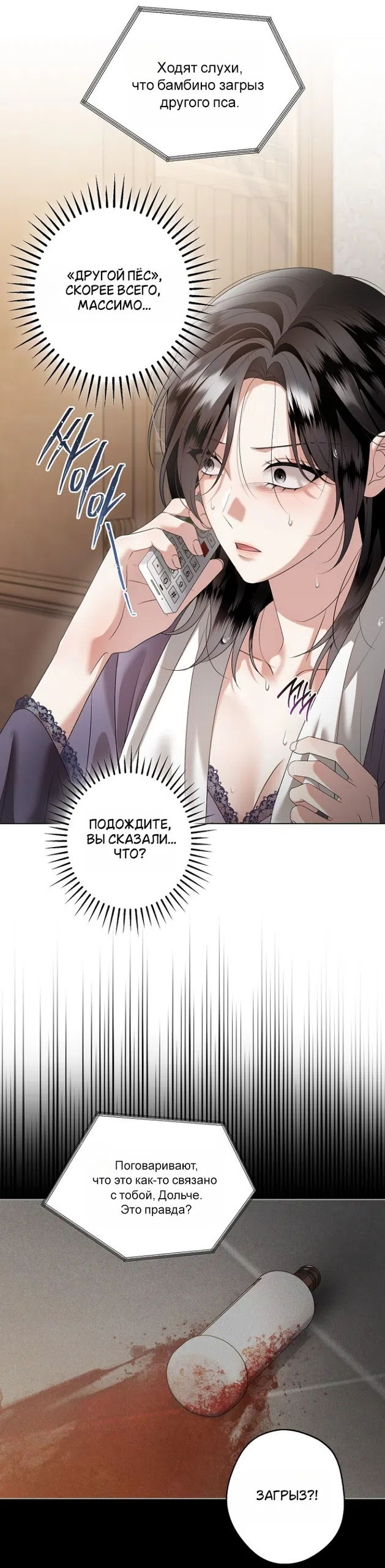 Страница 7 главы 32 манги Солнцестояние / Solstice