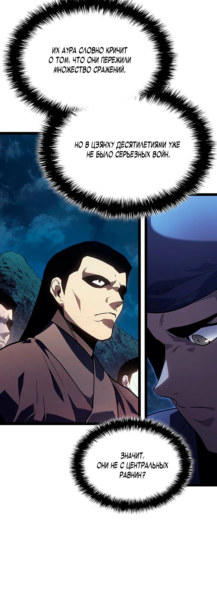 Страница 7 главы 135 манги Жнец дрейфующей Луны / The Reaper