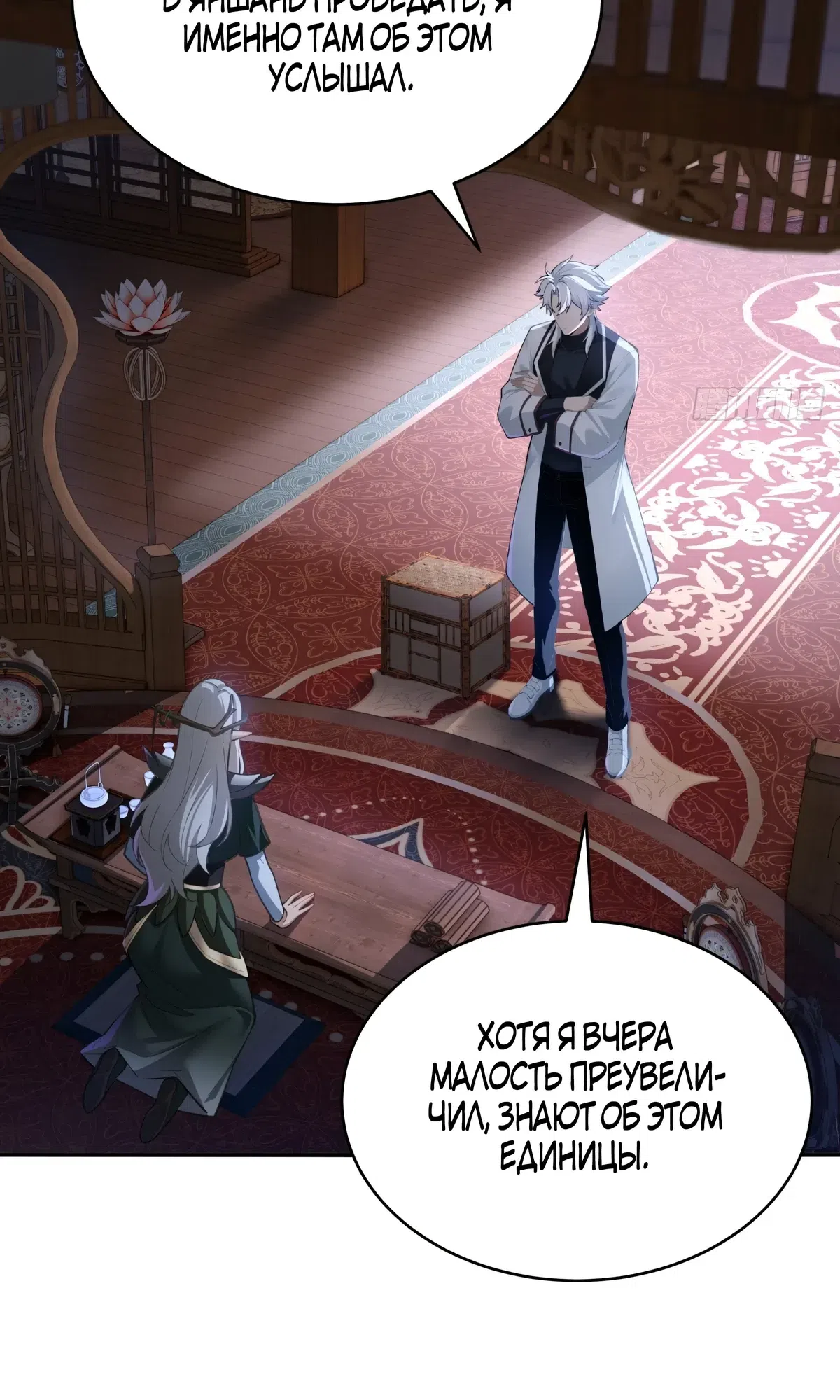 Страница 7 главы 44 манги Мой гарем из спасённых злодеек / To Save Seven Villainesses, I Went Full Harem!