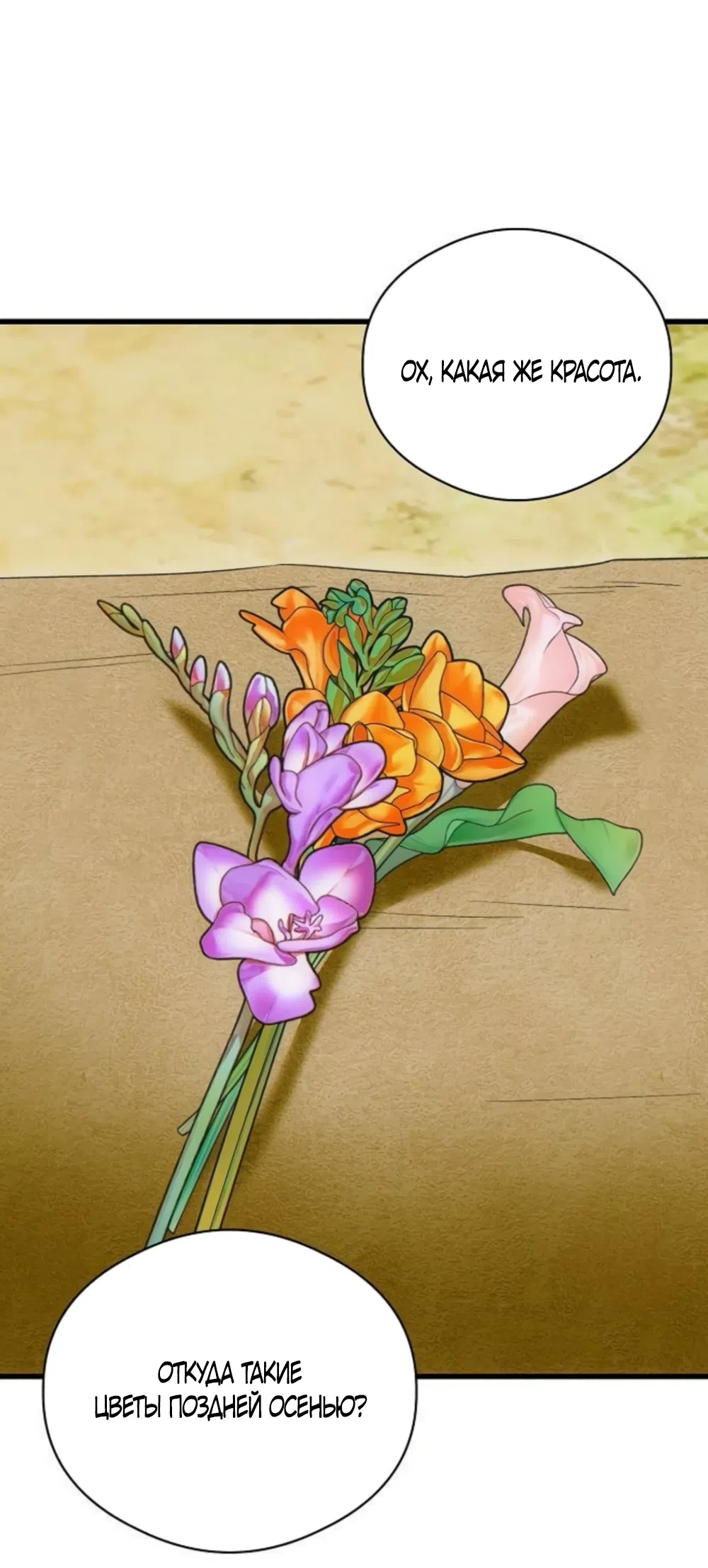 Страница 7 главы 89 манги Желание дьявола / Devil‘s wish