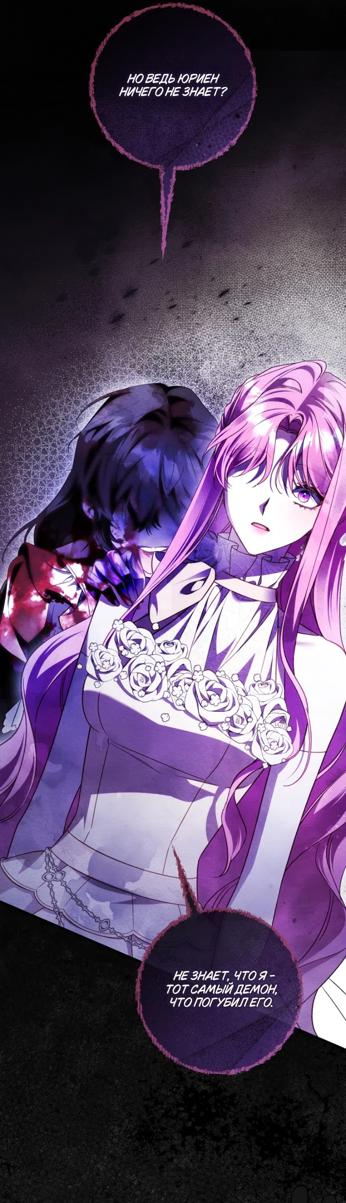 Страница 7 главы 50 манги Цветок, одержимый мечом / The Flower With a Sword