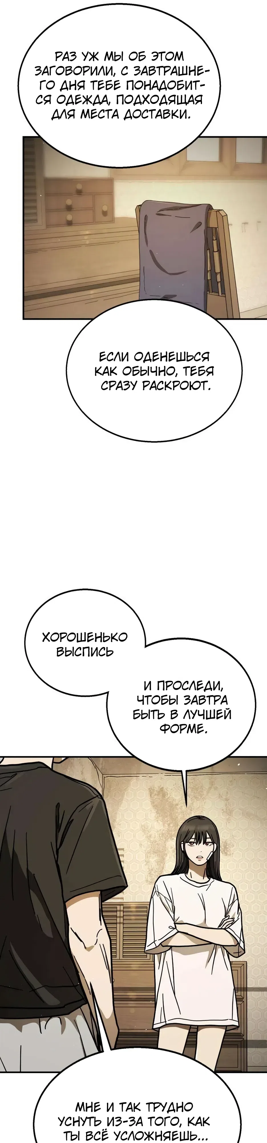 Страница 7 главы 9 манги Боевой курьер