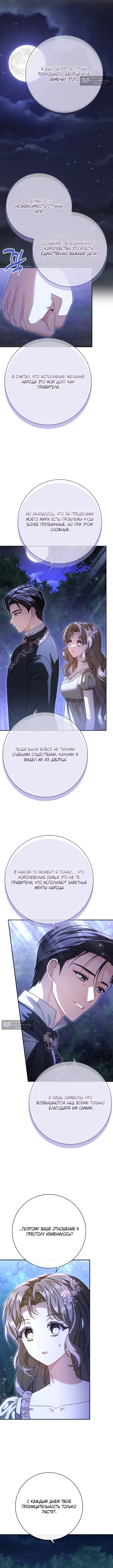 Страница 7 главы 19 манги Сонет рассвета / Sonnet of Dawn