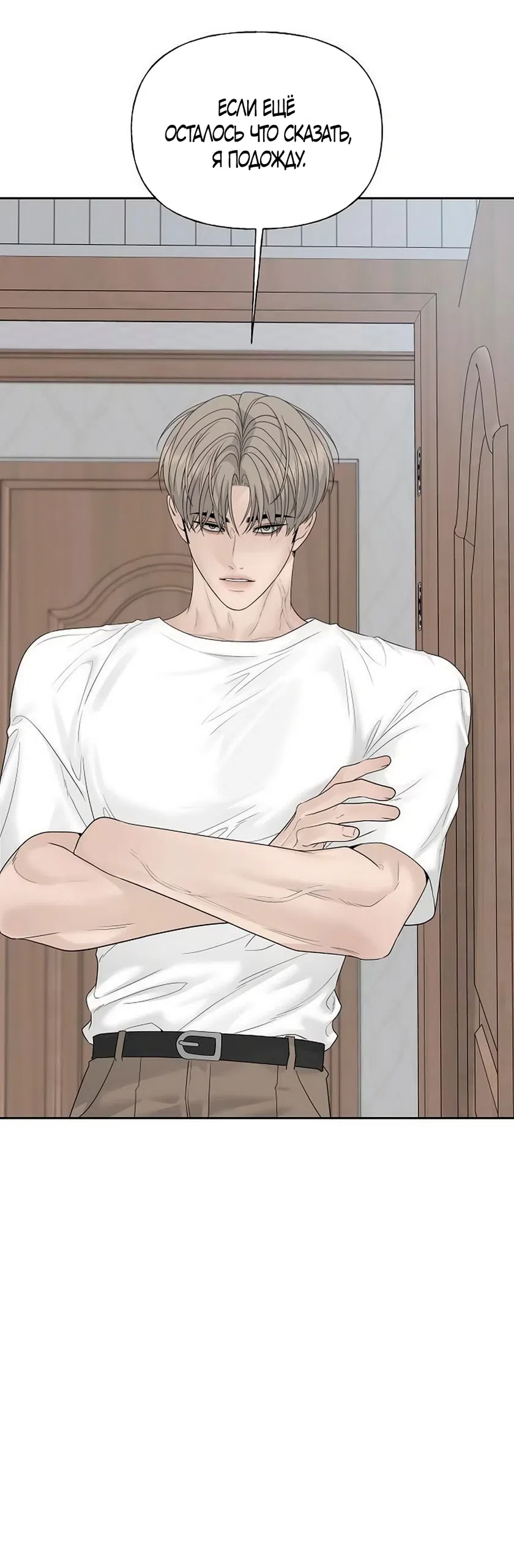 Страница 7 главы 44 манги Ласковый нарушитель / The Kind Intruder