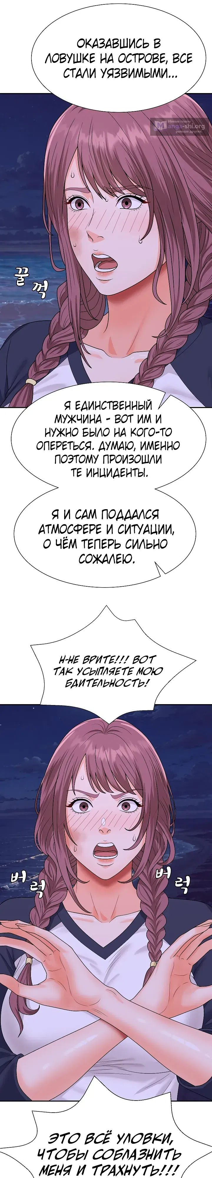Страница 7 главы 22 манги Хозяин необитаемого острова