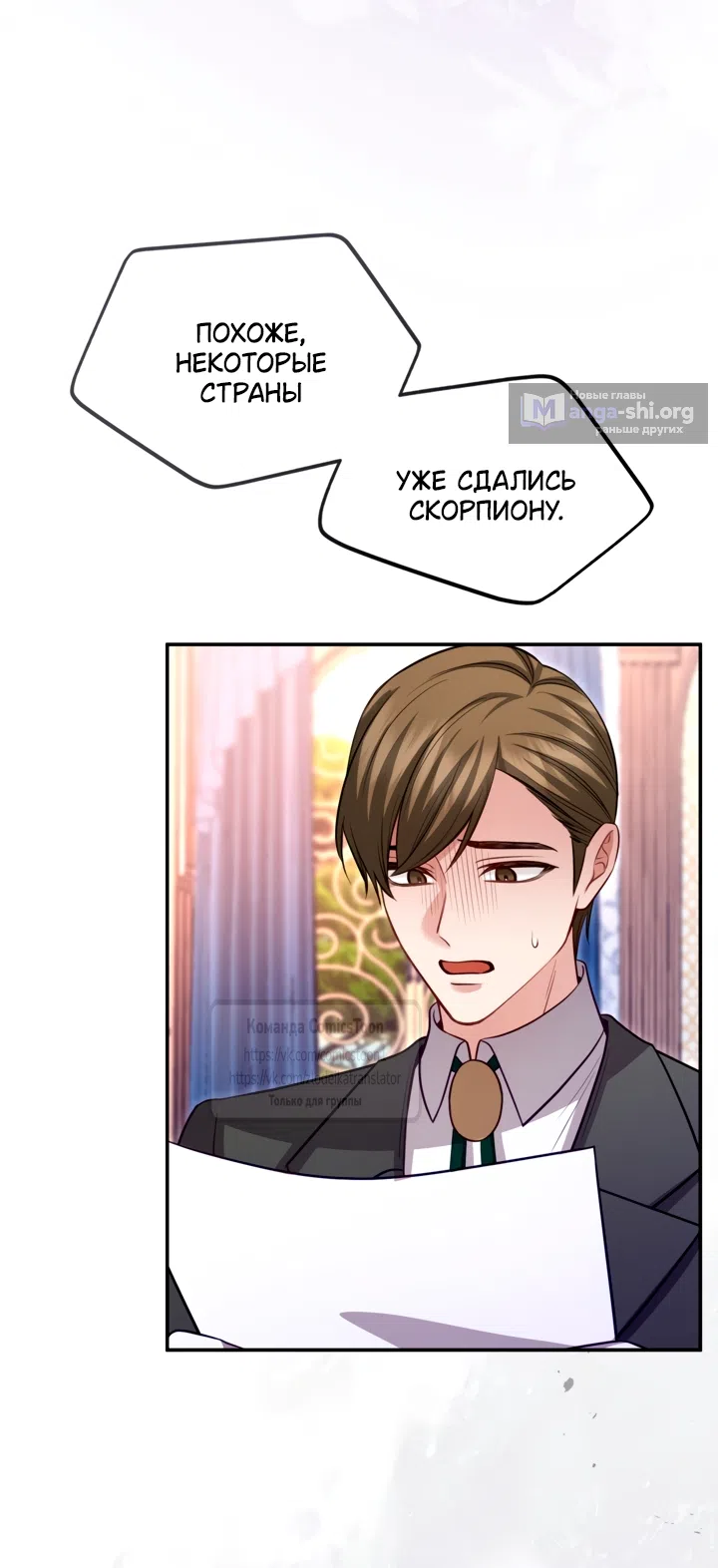 Страница 7 главы 183 манги Я паду вместе с императором / I Will Fall With the Emperor