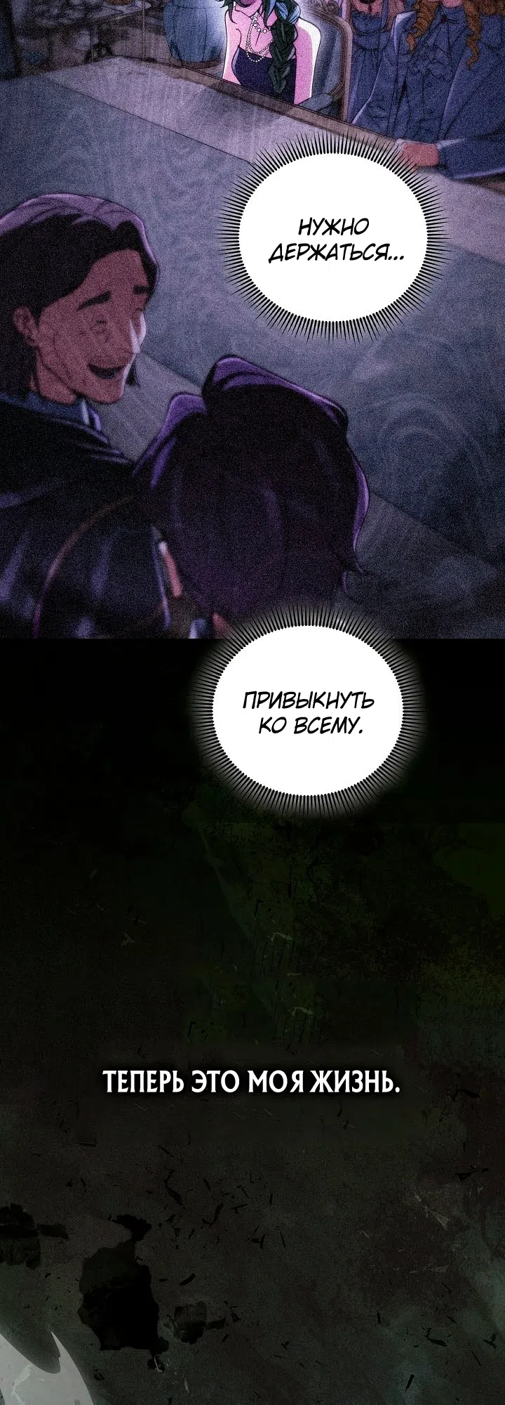Страница 7 главы 57 манги Злодей хочет жить / The Villain Wants to Live