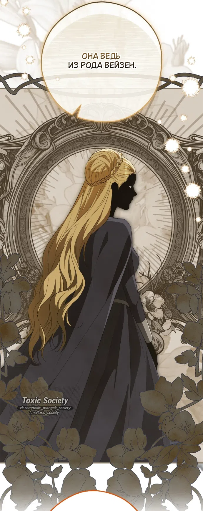 Страница 7 главы 14 манги Герцогиня живёт лишь сегодняшним днём / The Duchess Lives Only for This Day