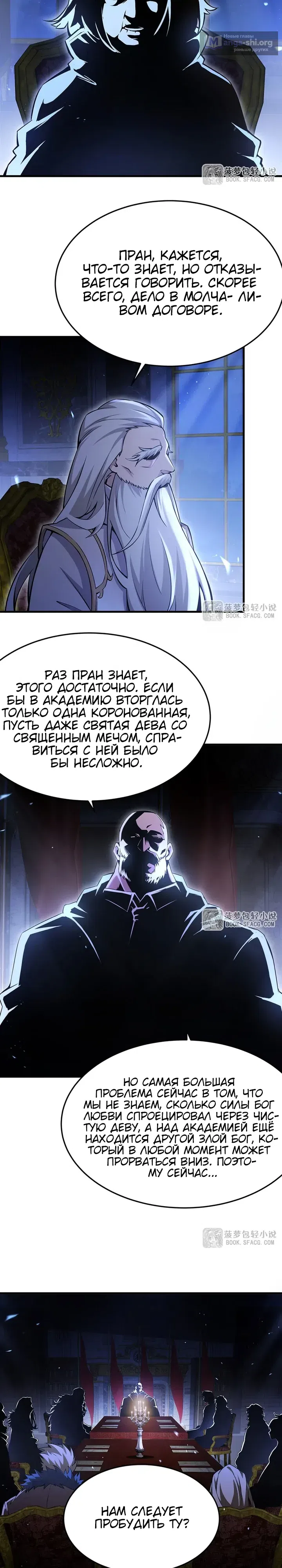Страница 7 главы 67 манги Желтоволосый злодей хочет счастья / The Yellow-Haired Villain in Female Main Character's Novel Wants Happiness