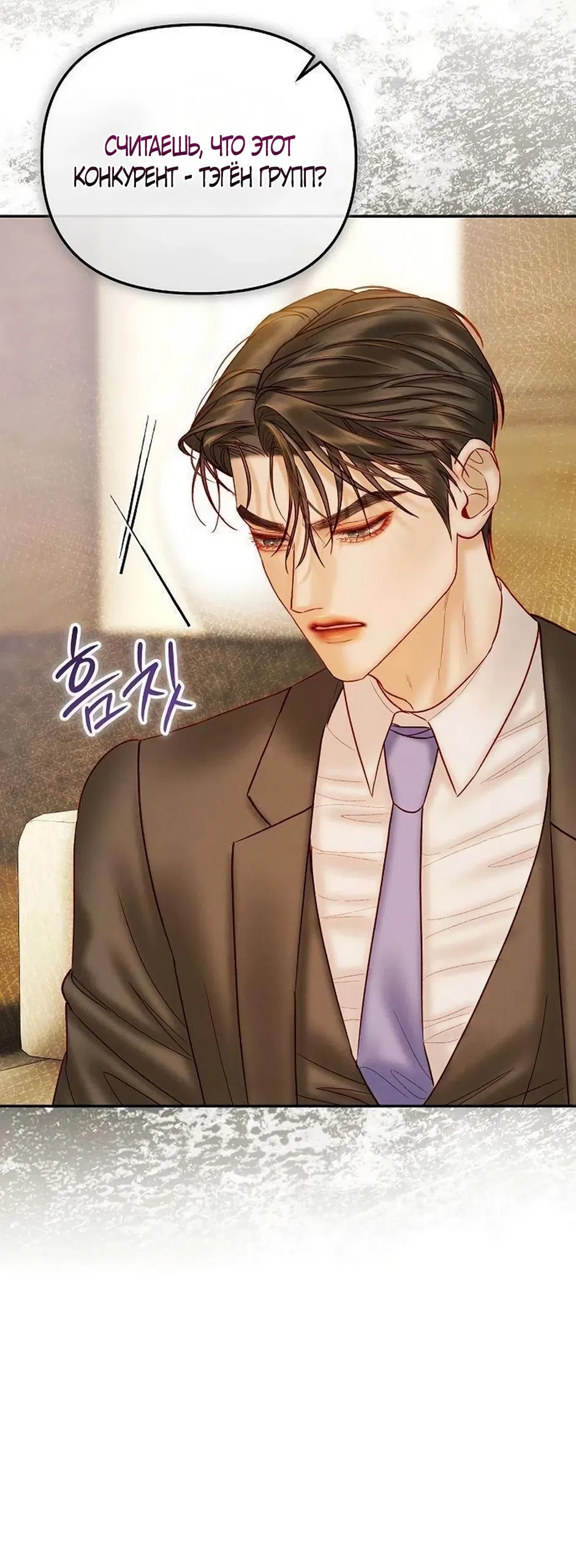 Страница 7 главы 24 манги Цена инстинкта / The Price of Instinct
