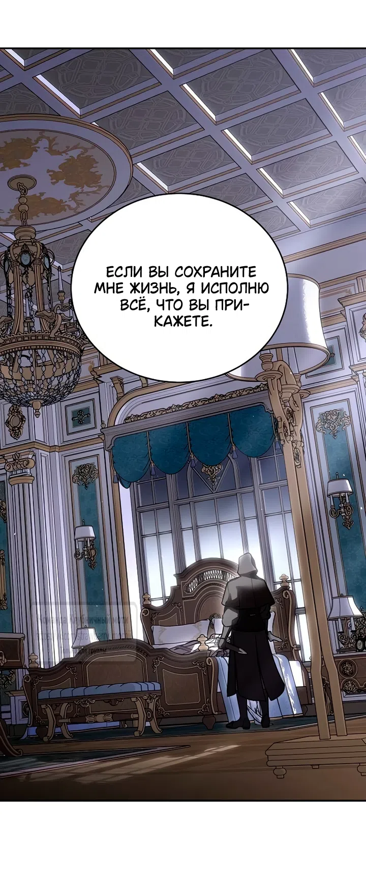 Страница 7 главы 3 манги Королева, заслуживающая свержения / A Queen Worthy of Dishonor