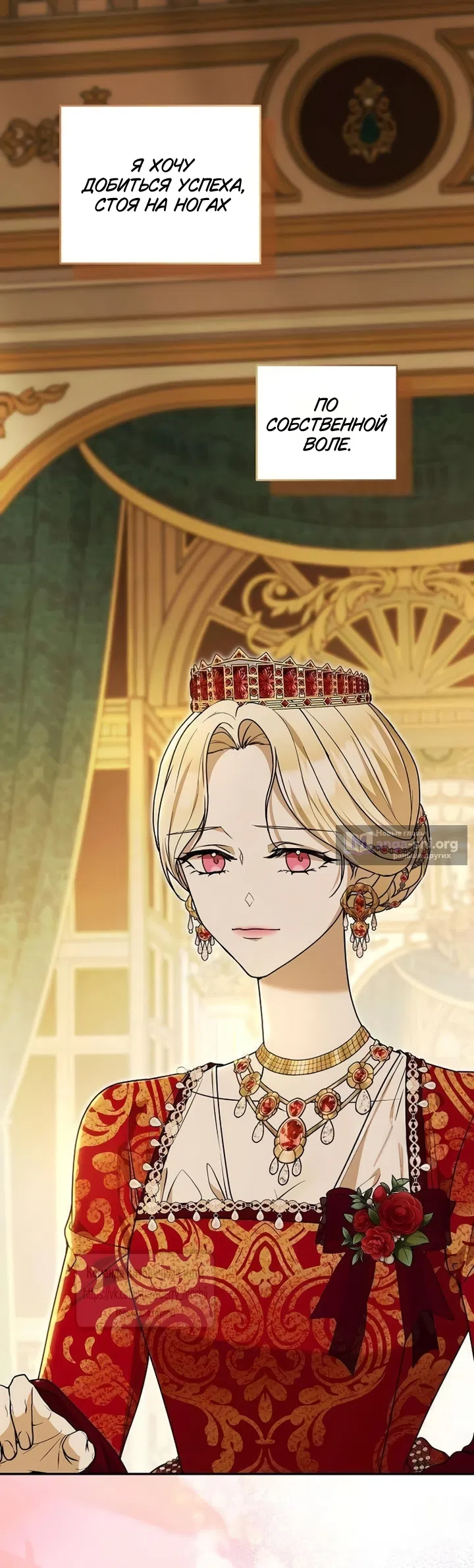 Страница 7 главы 19 манги Королева, заслуживающая свержения / A Queen Worthy of Dishonor