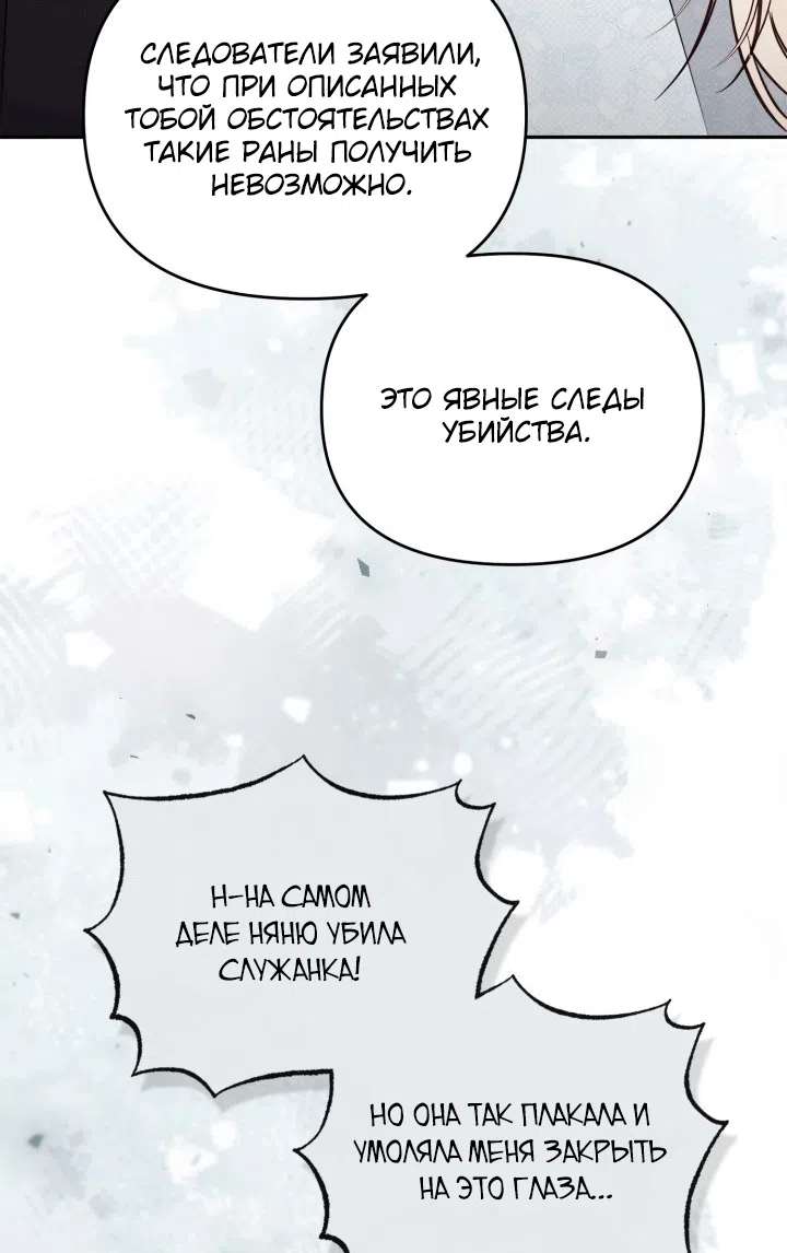 Страница 7 главы 109 манги Здесь нет места фальшивкам / Philomel the Fake