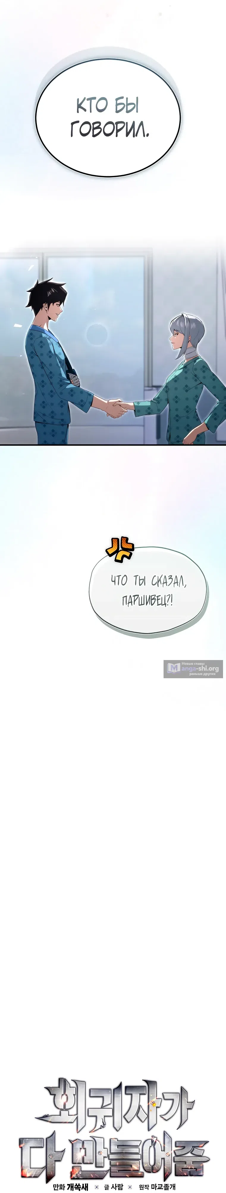 Страница 7 главы 26 манги Регрессор-кузнец может всё / The Regressor Can Make Them All