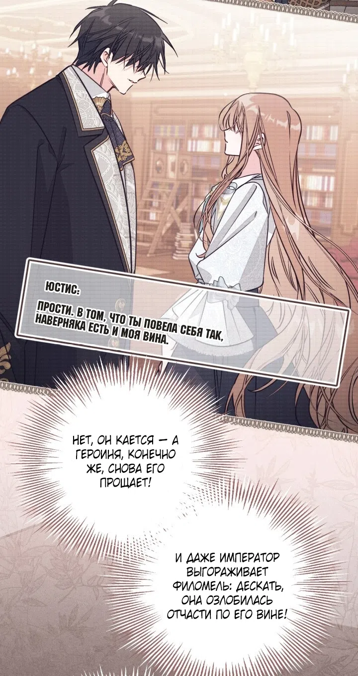 Страница 7 главы 110 манги Здесь нет места фальшивкам / Philomel the Fake