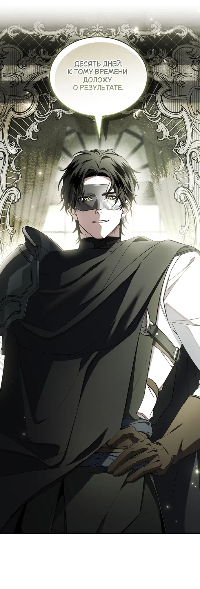 Страница 7 главы 32 манги Я лишу тебя короны / The Crown I Will Seize