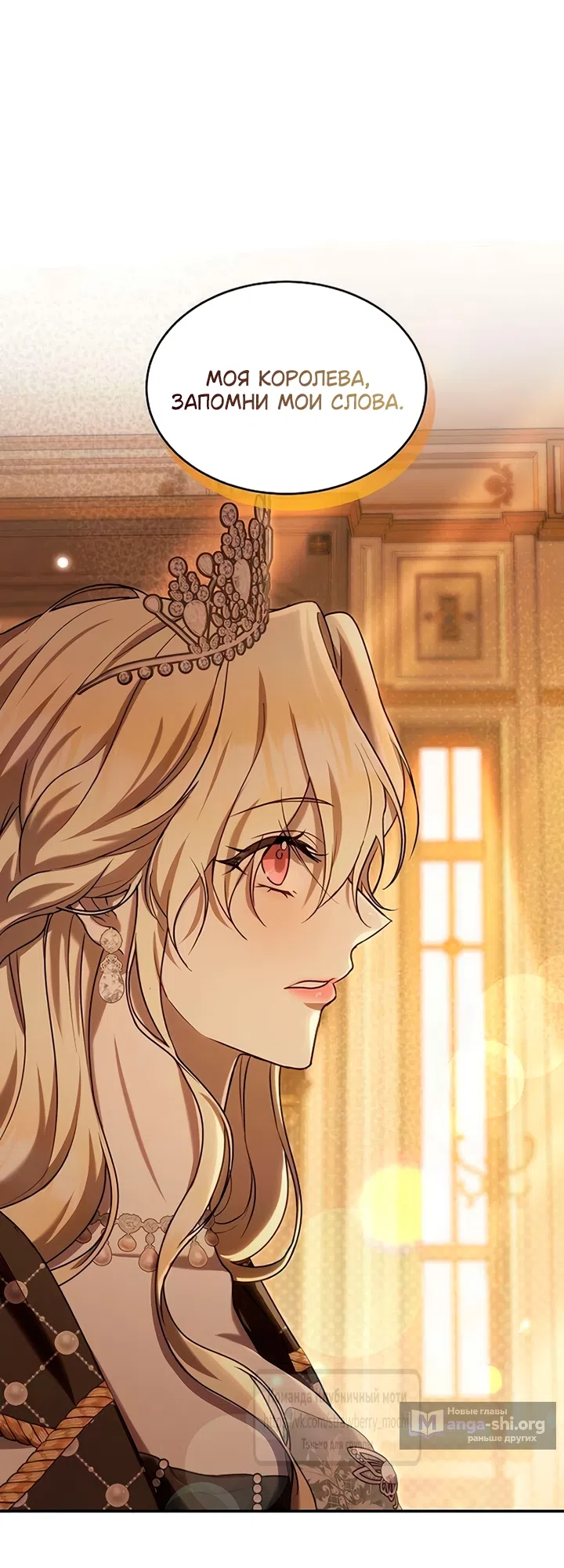 Страница 7 главы 12 манги Королева, заслуживающая свержения / A Queen Worthy of Dishonor