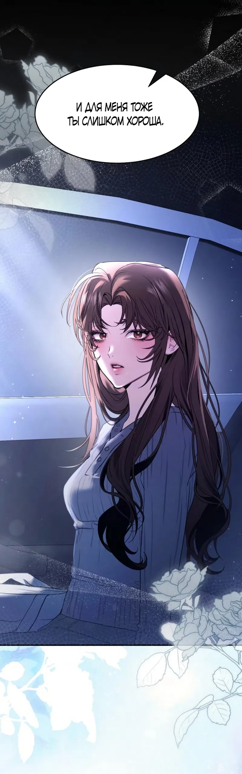 Страница 7 главы 14 манги Путь к тебе / My Way To You
