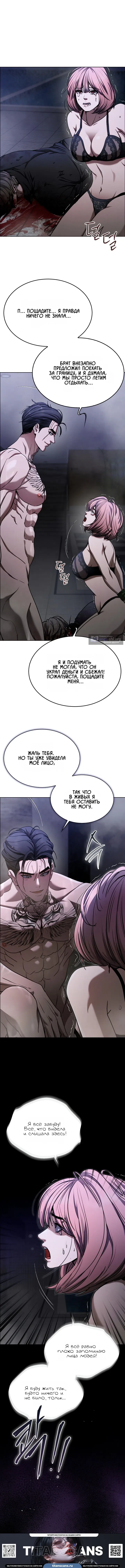Страница 7 главы 9 манги Закон Талиона
