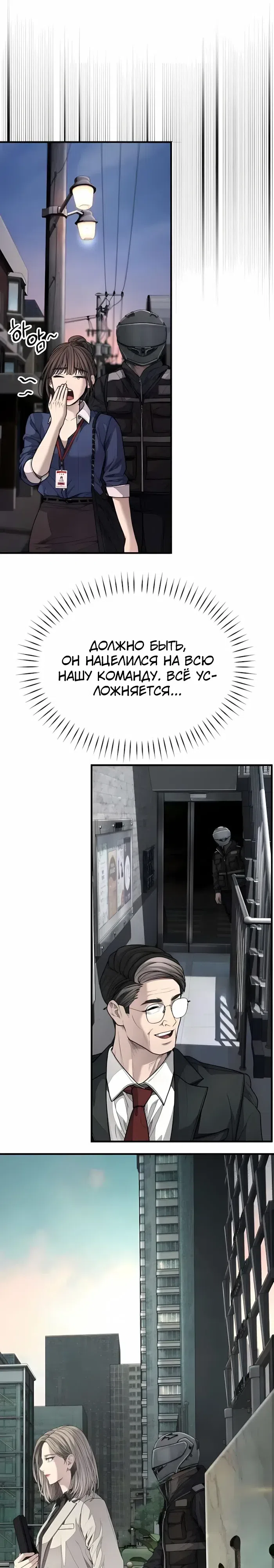 Страница 7 главы 14 манги Бывшая легенда боевых искусств - офисный работник