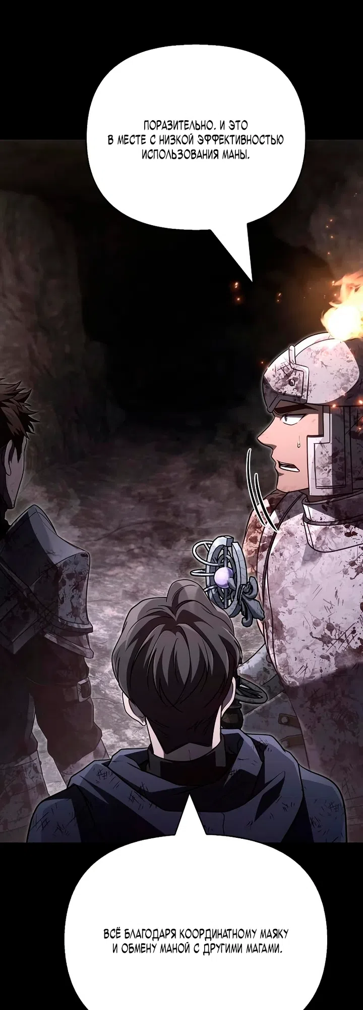 Страница 7 главы 147 манги Выживая в игре за варвара / Surviving the Game as a Barbarian