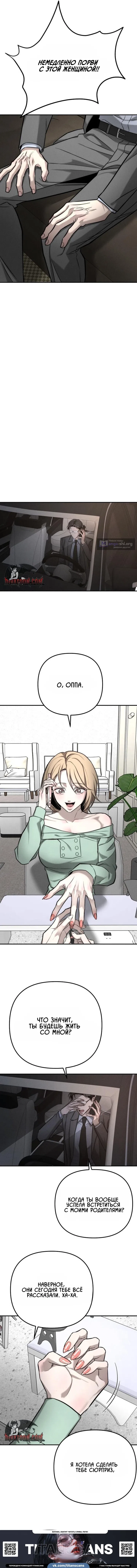 Страница 7 главы 46 манги Моё желание — не грех / My Desire Is Not a Sin