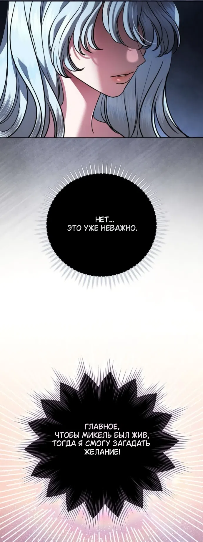 Страница 7 главы 111 манги Любовнице моего мужа / To My Husband's Mistress