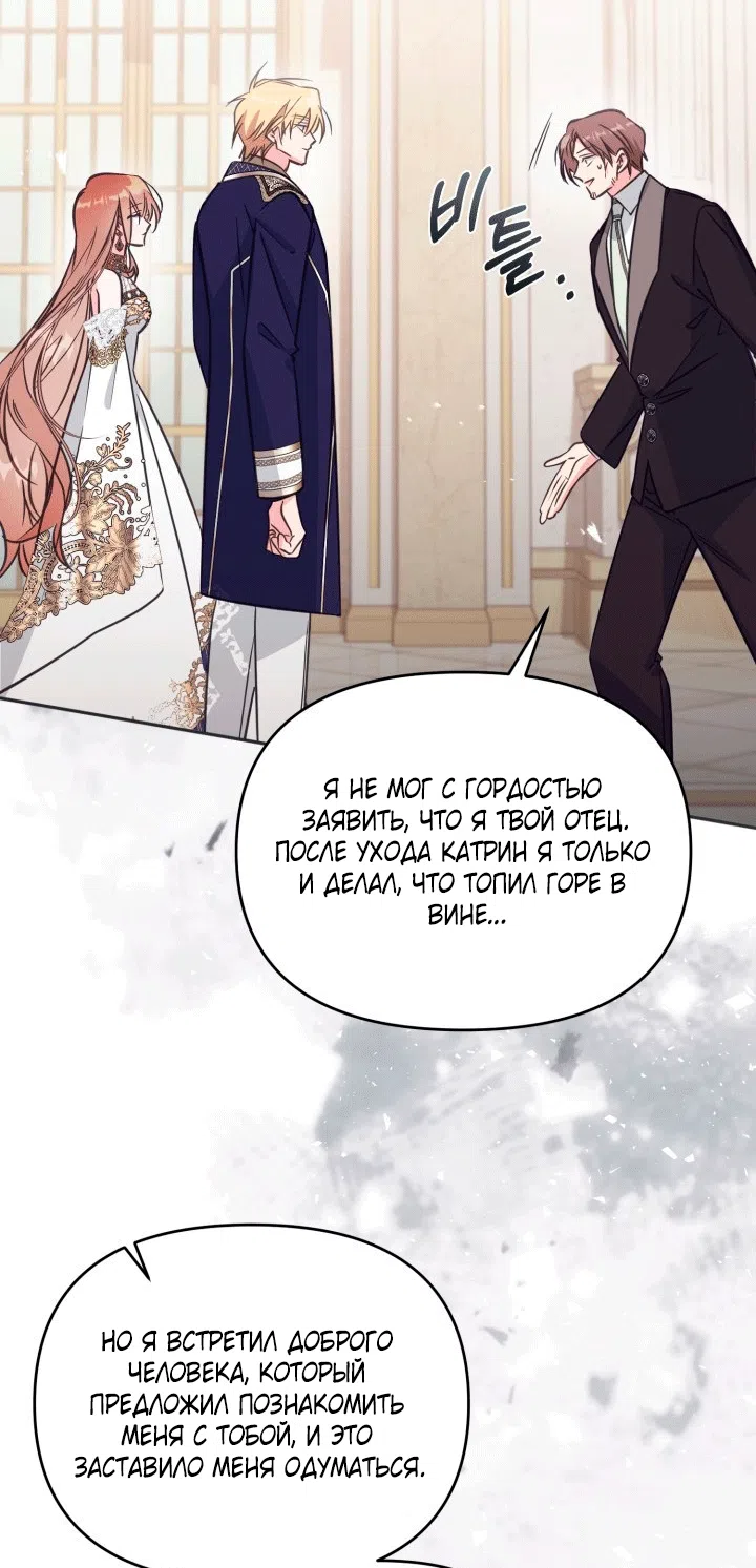 Страница 7 главы 107 манги Здесь нет места фальшивкам / Philomel the Fake
