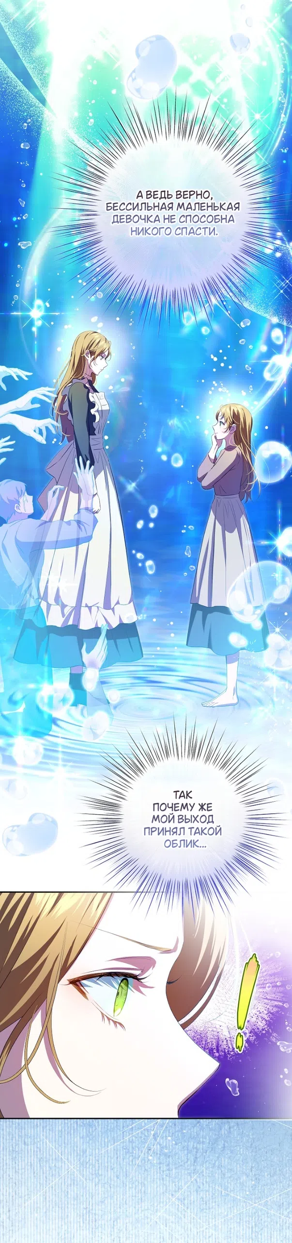 Страница 7 главы 23 манги Мирная жизнь горничной, скрывающей свою силу и наслаждающейся ею / The Peaceful Life of a Maid Who Hides Her Power and Enjoys It