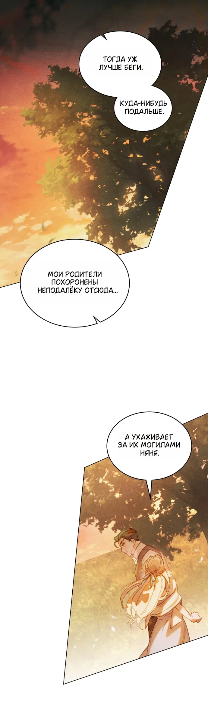 Страница 7 главы 6 манги В майском саду / In May's Garden