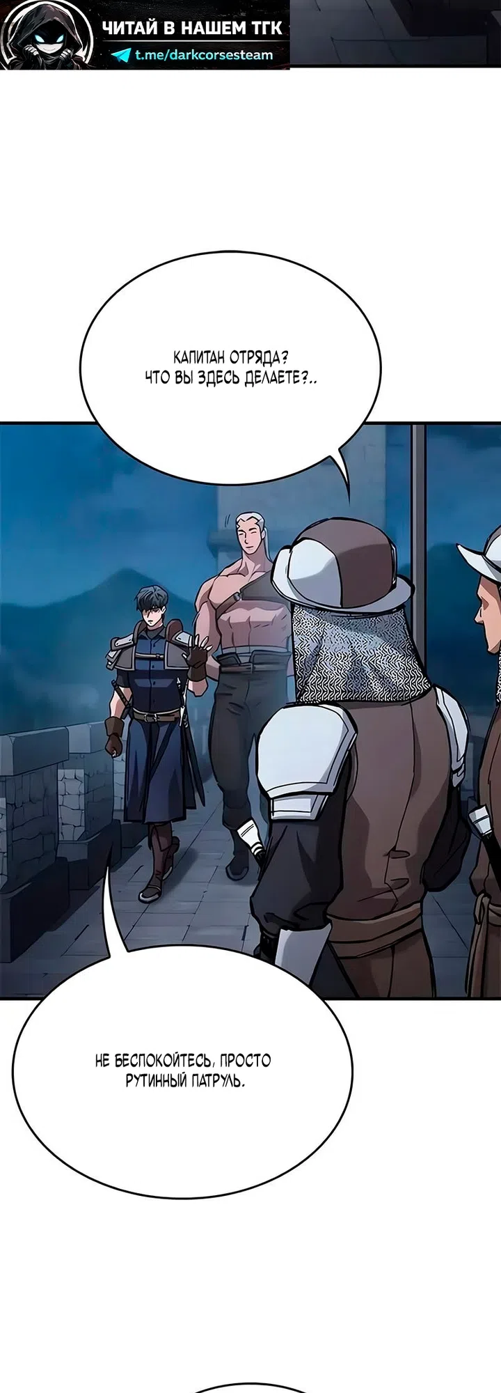 Страница 7 главы 106 манги Рыцарь, проживающий один и тот же день / A knight who lives for one day