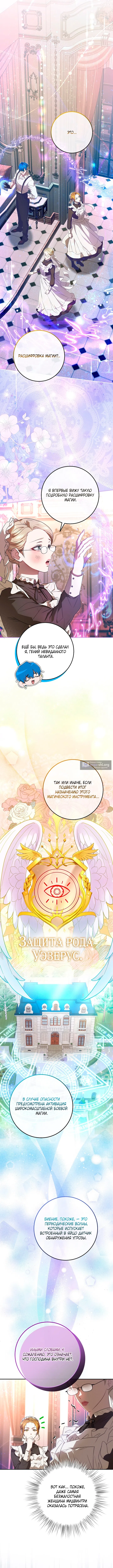 Страница 7 главы 12 манги Мирная жизнь горничной, скрывающей свою силу и наслаждающейся ею / The Peaceful Life of a Maid Who Hides Her Power and Enjoys It