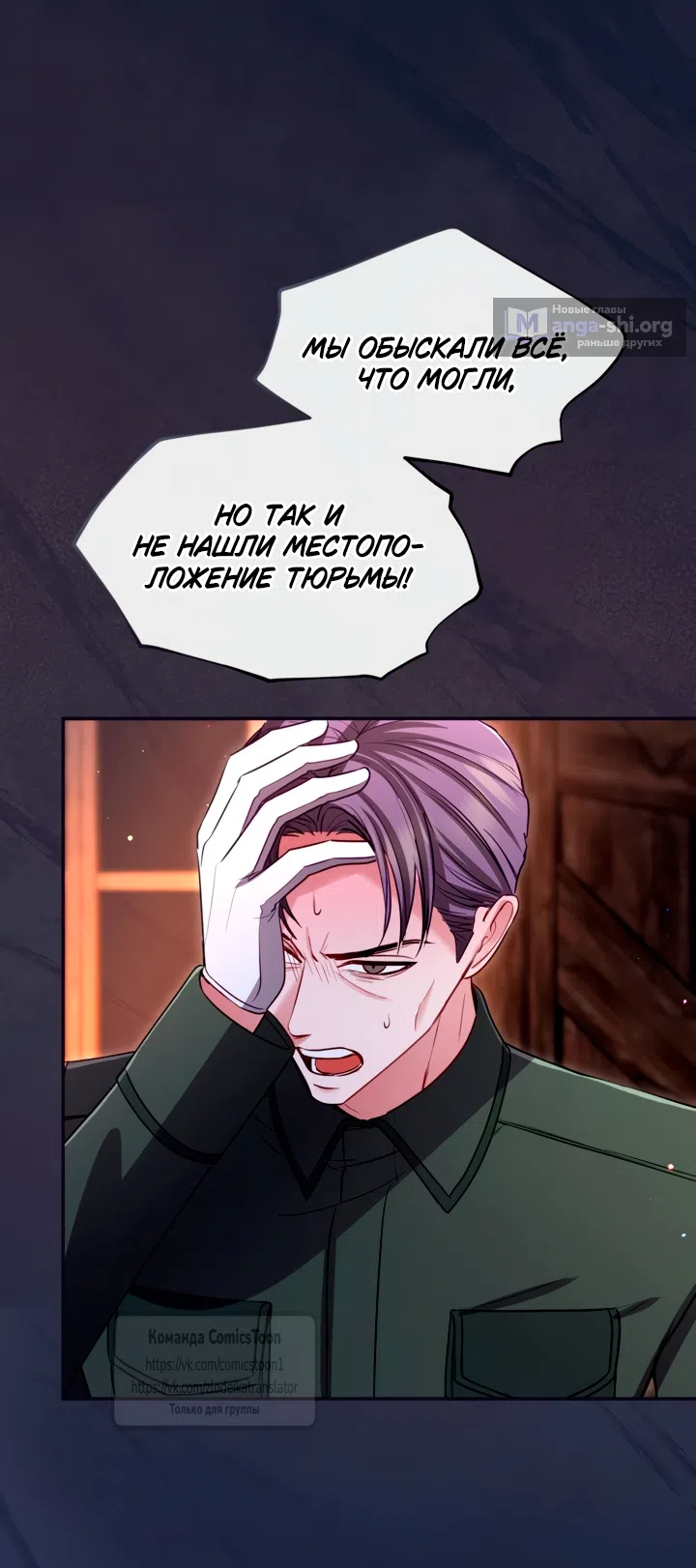 Страница 7 главы 187 манги Я паду вместе с императором / I Will Fall With the Emperor