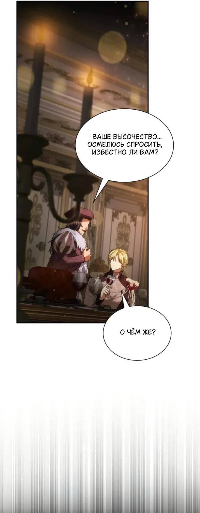 Страница 7 главы 199 манги Сестра, в этой жизни я королева / I'm the Queen in This Life