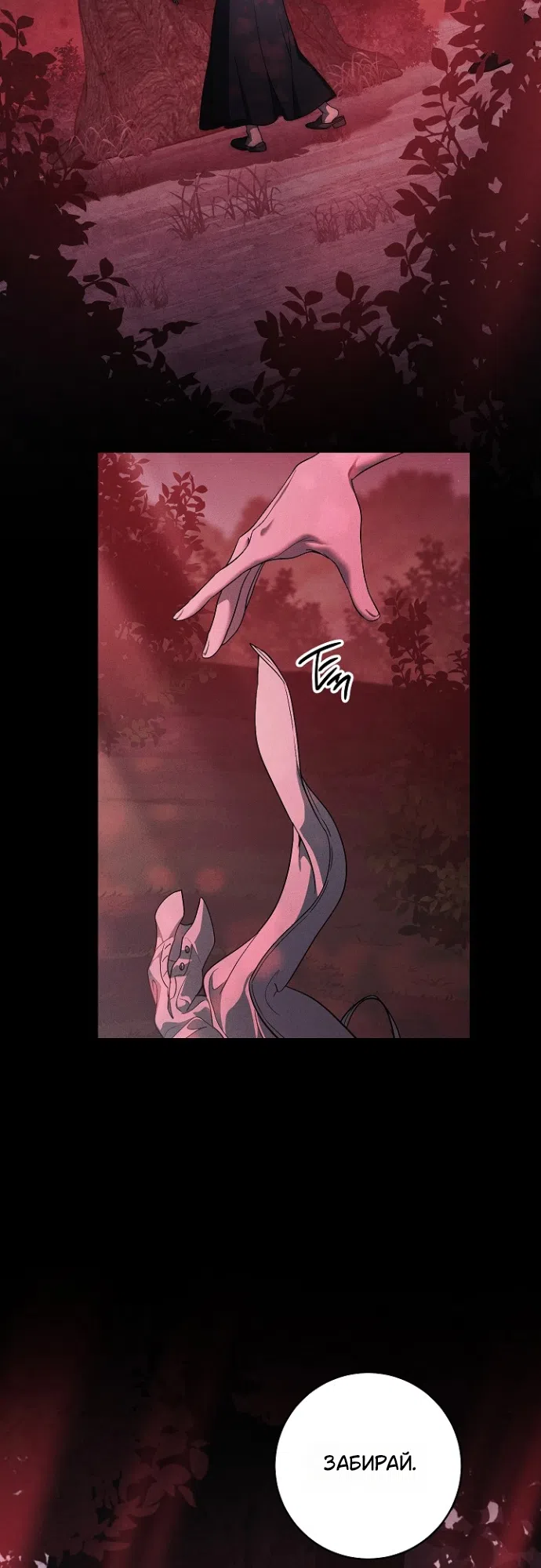 Страница 7 главы 39 манги Лебединая гробница / Swan's Grave