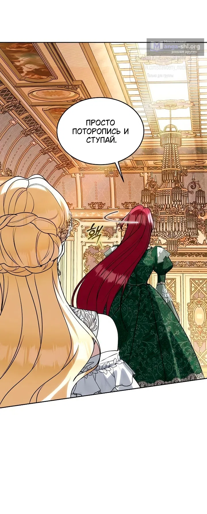 Страница 7 главы 28 манги Королева, заслуживающая свержения / A Queen Worthy of Dishonor