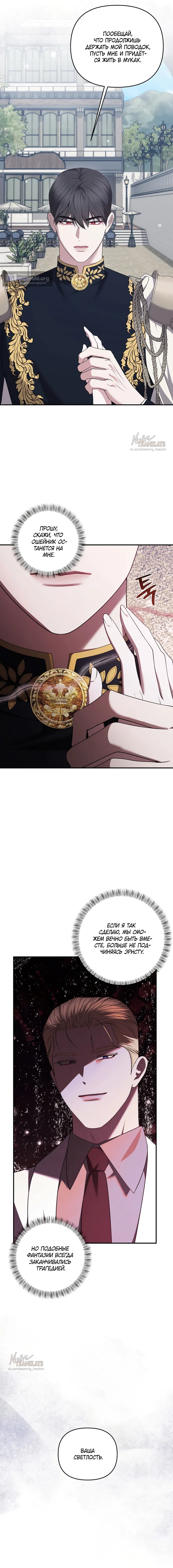 Страница 7 главы 52 манги Я схватила за поводок высокомерного пса / I Grabbed the Arrogant Dog's Leash