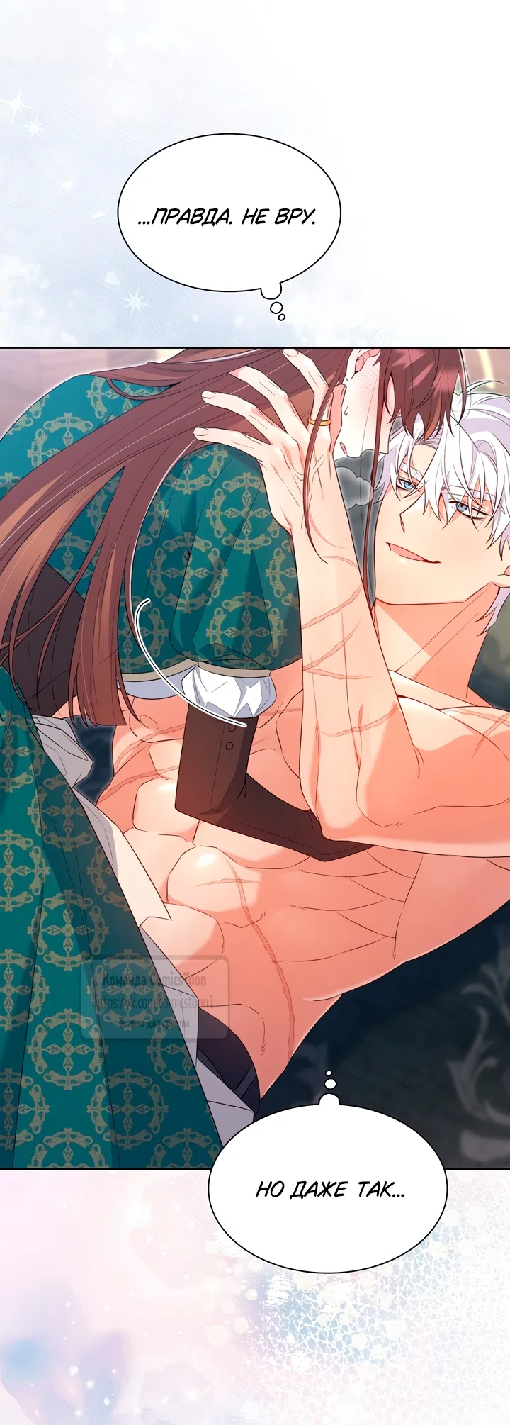 Страница 7 главы 26 манги Я мазохистка / I am M