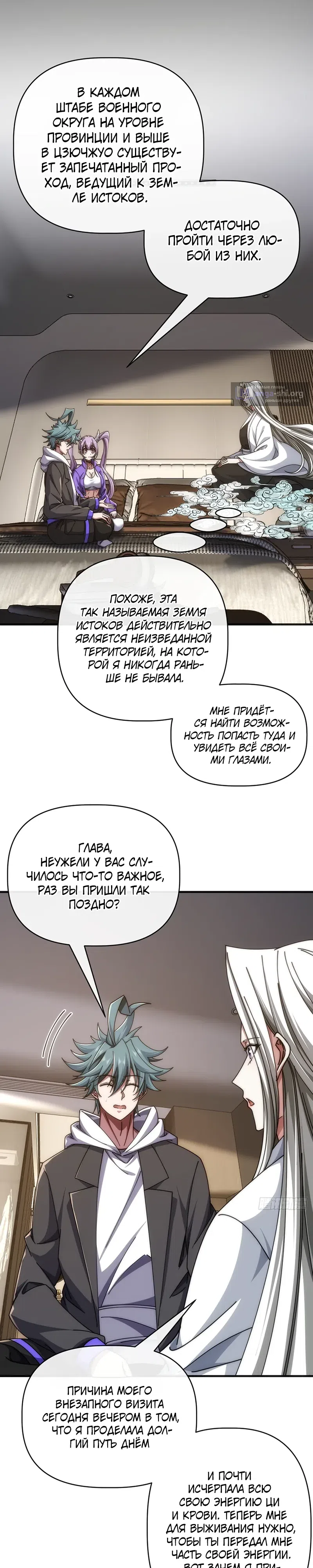 Страница 7 главы 94 манги Бесконечная эволюция с нуля