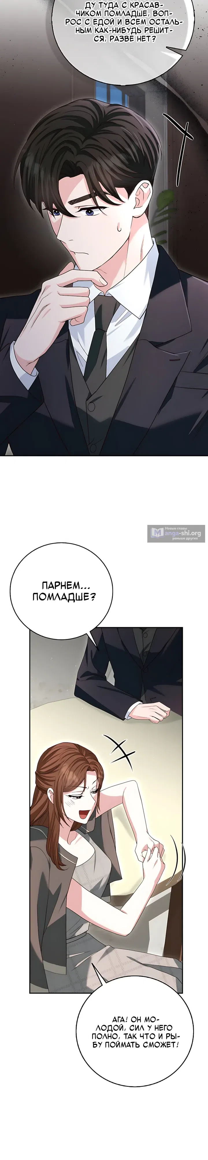 Страница 7 главы 32 манги Брак начинается с собеседования / Marriage Starts With an Interview