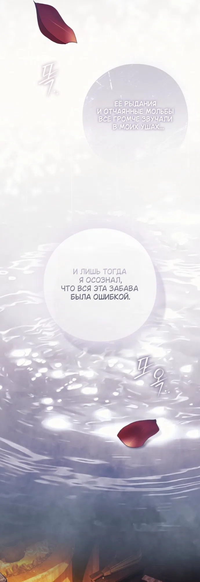 Страница 7 главы 38 манги Во имя Дафны / For Daphne