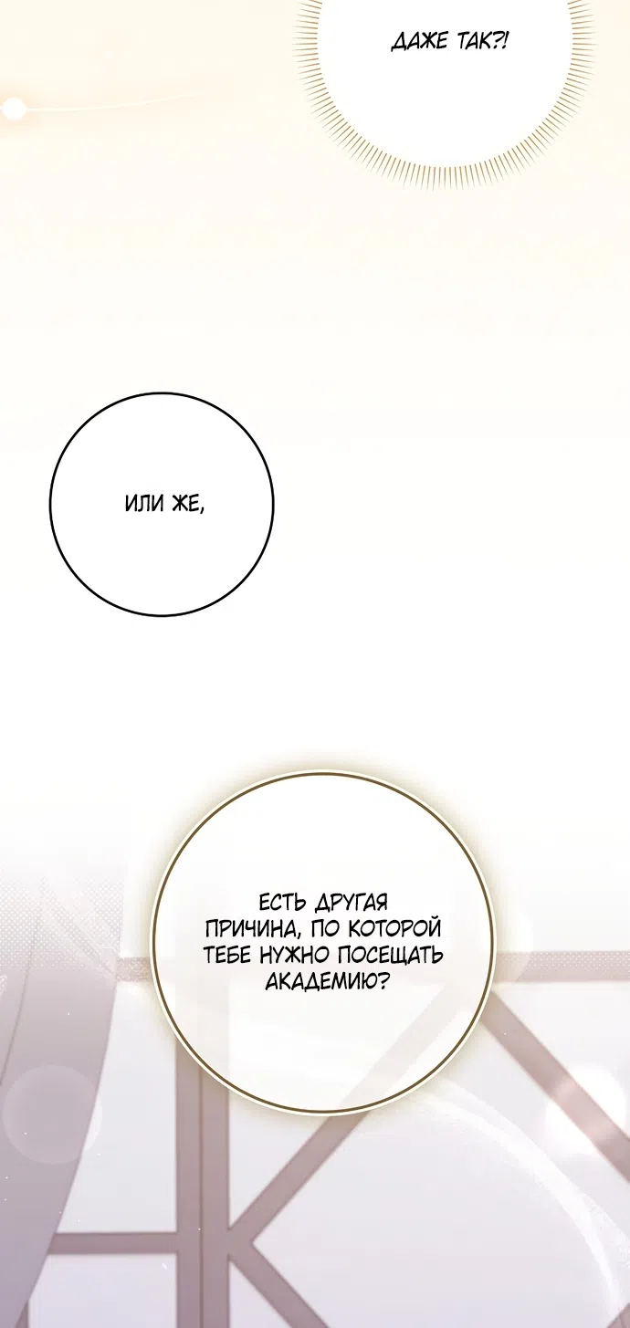 Страница 7 главы 66 манги Лишней была я / The Foreign Object Was Me