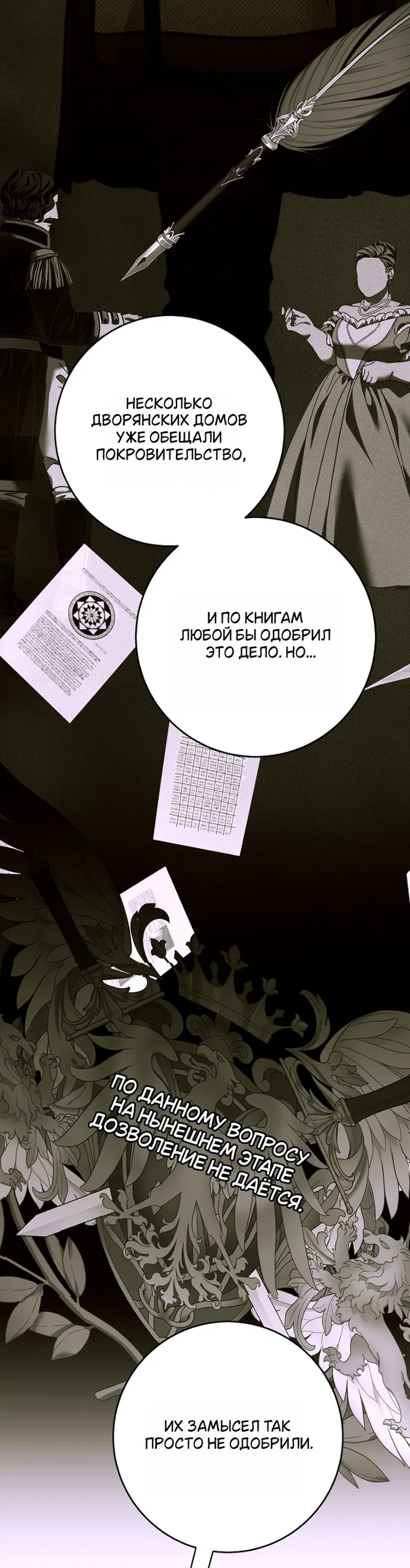 Страница 7 главы 33 манги Осколки разбитой хрустальной туфельки / Shards of a Broken Glass Slipper