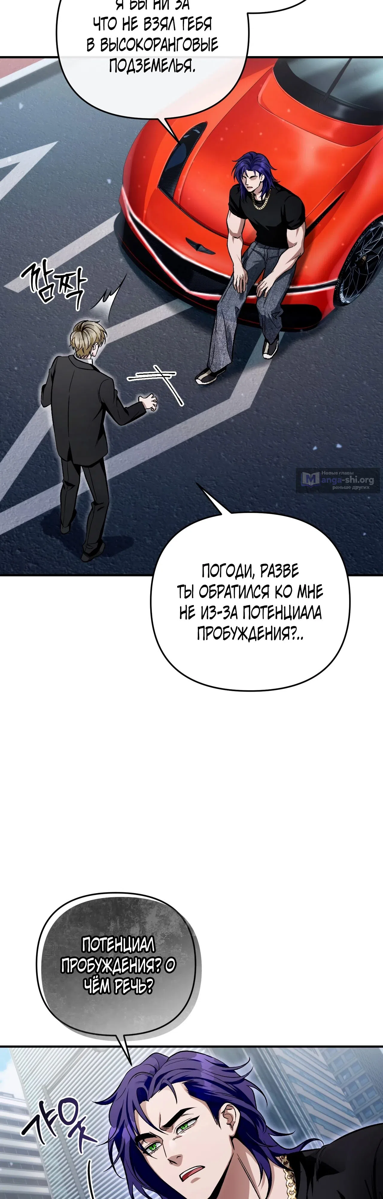 Страница 7 главы 10 манги Фальшивый охотник из другого мира