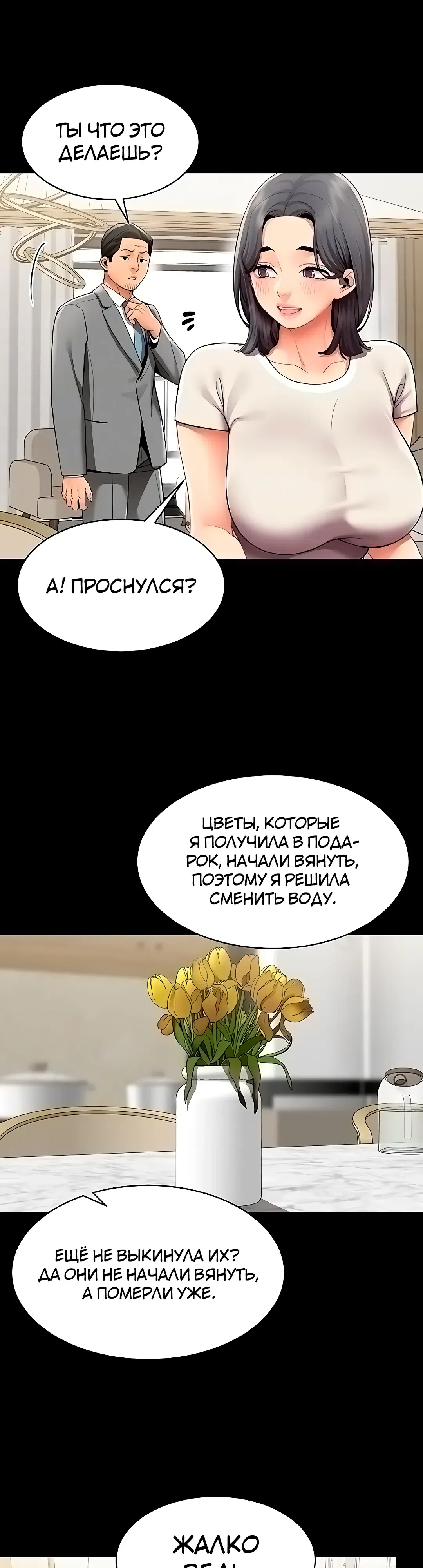 Страница 7 главы 27 манги Вот ваш отчёт